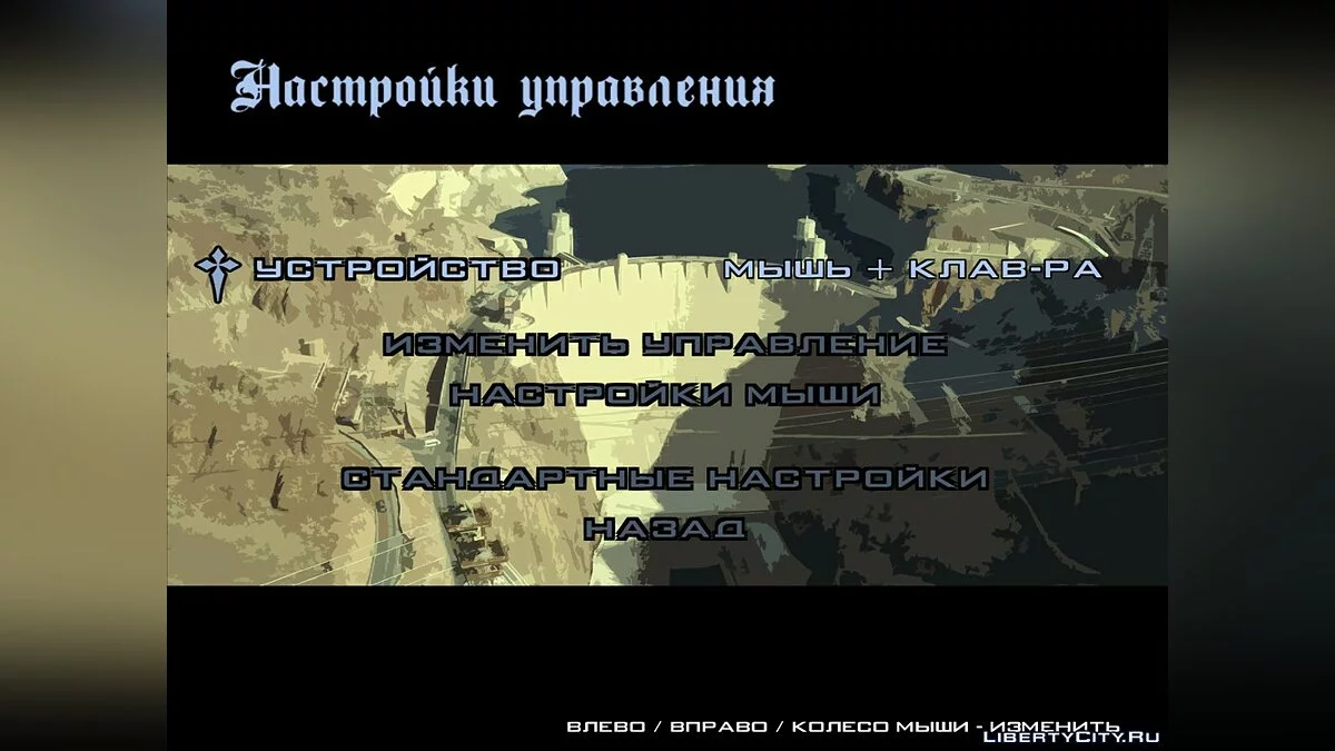 Новое меню / GTA San Andreas