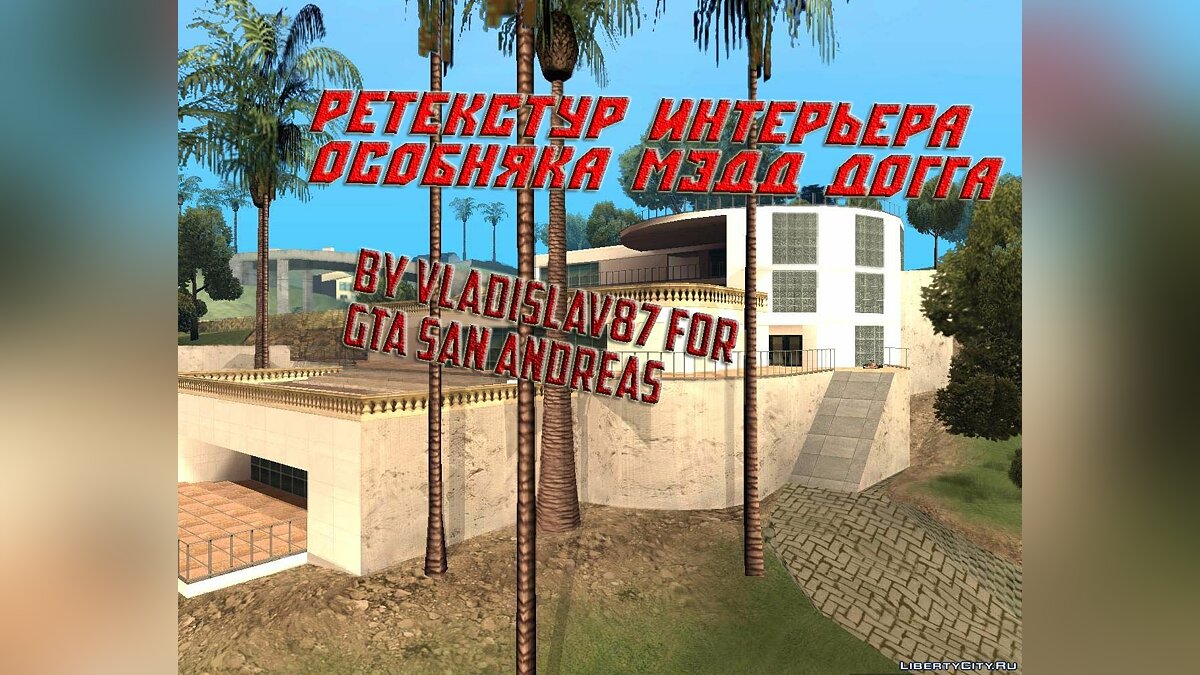 Скачать Ретекстур Интерьера Особняка Мэдд Догга для GTA San Andreas