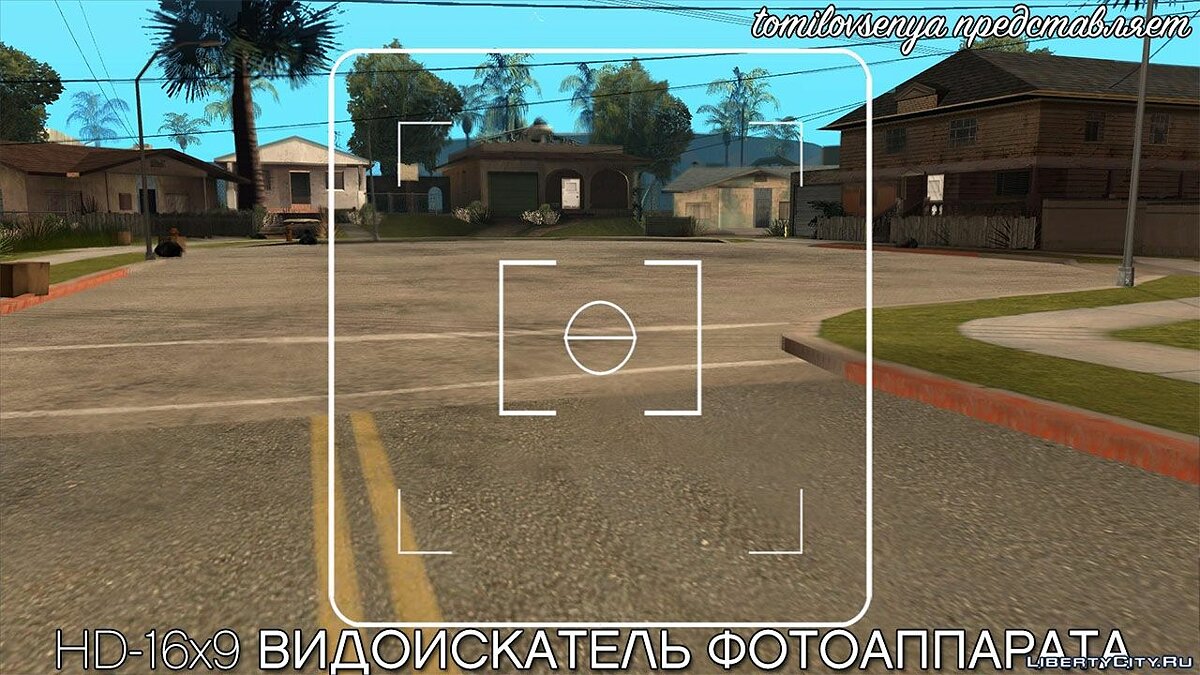 Скачать Видоискатель камеры из Mobile-версии для GTA San Andreas