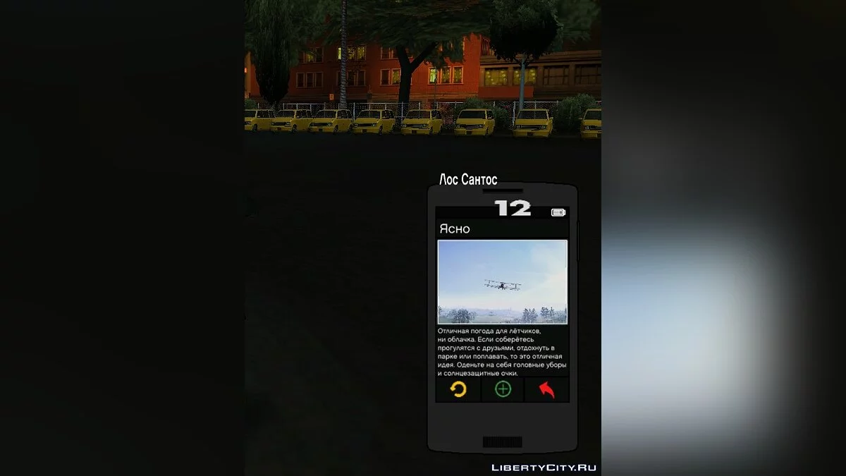 Ретекстур мода IntPhone 2.0 [v0.4] / GTA San Andreas