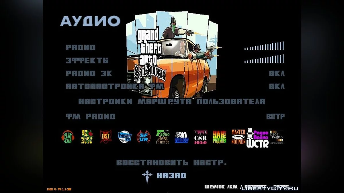 Загрузочные экраны и картинки в меню из мобильной версии / GTA San Andreas
