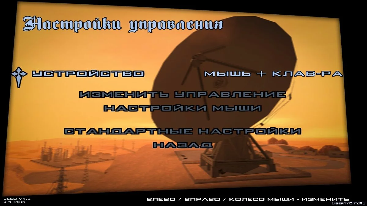 Full HD Menu / GTA San Andreas