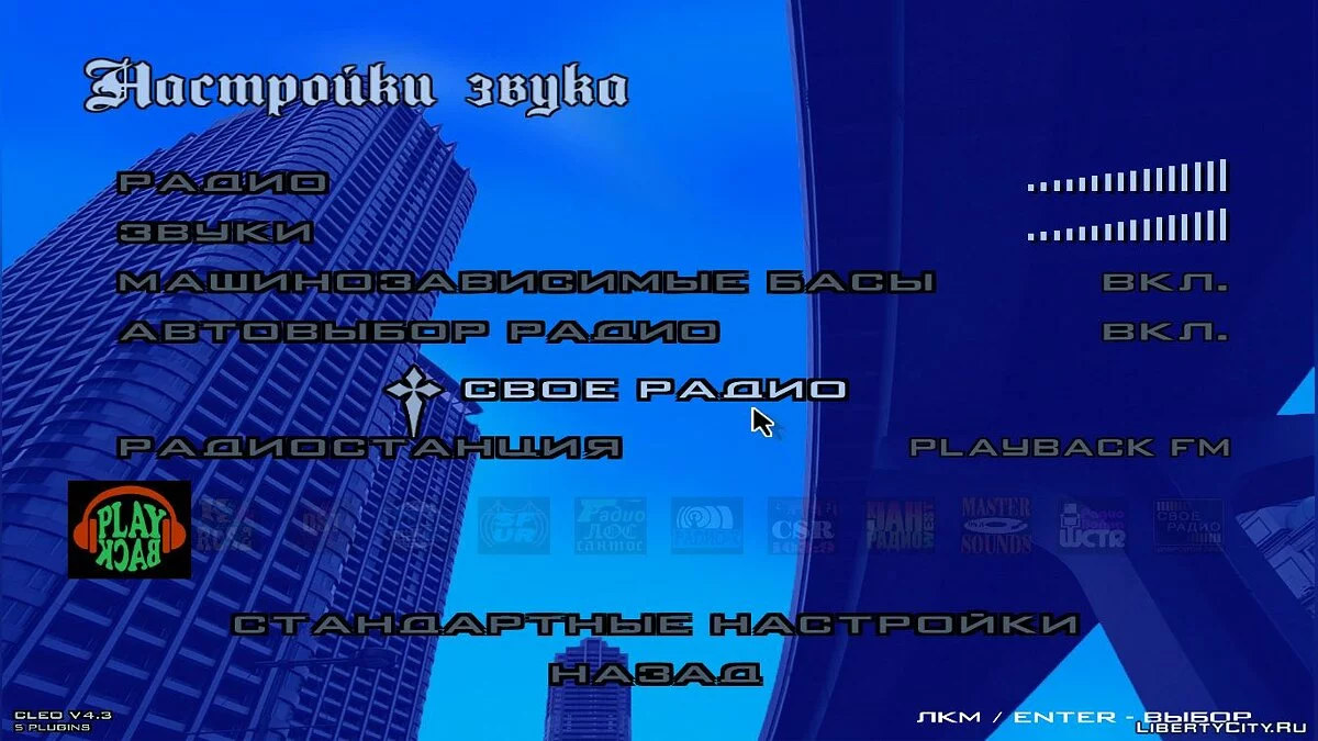 Новые фоны для меню / GTA San Andreas