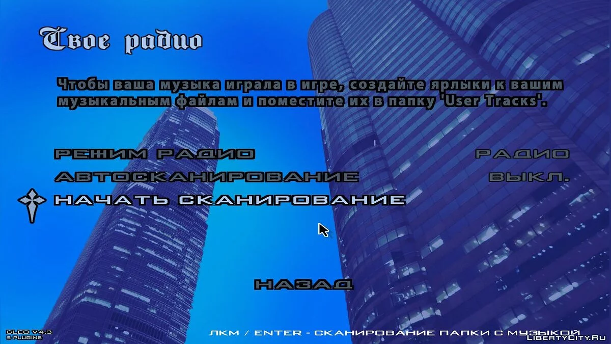Новые фоны для меню / GTA San Andreas