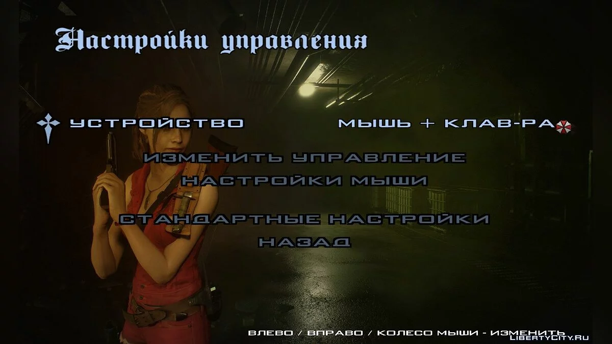 Новые фоны для меню - RESIDENT EVIL 2  BIOHAZARD RE2 / GTA San Andreas