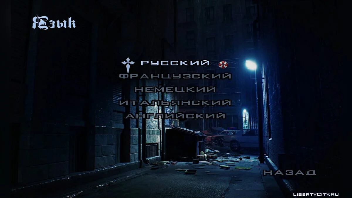 Новые фоны для меню - RESIDENT EVIL 2  BIOHAZARD RE2 / GTA San Andreas