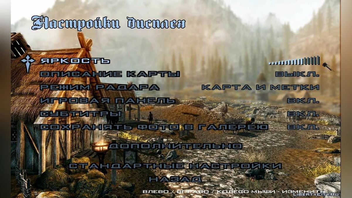 Новые фоны для меню в стиле The Elder Scrolls V: Skyrim / GTA San Andreas