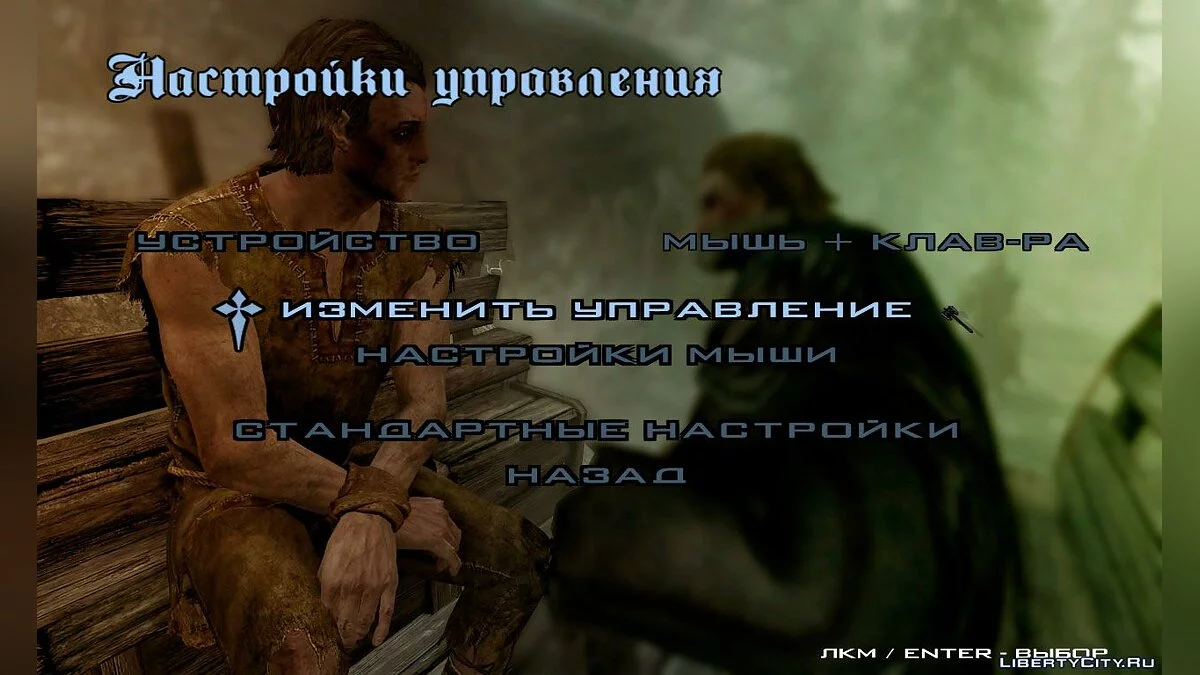 Новые фоны для меню в стиле The Elder Scrolls V: Skyrim / GTA San Andreas