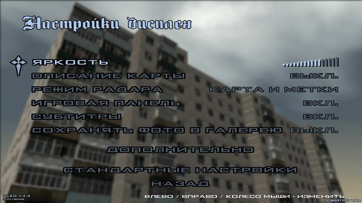 Full HD Menu (Russian Style) / GTA San Andreas