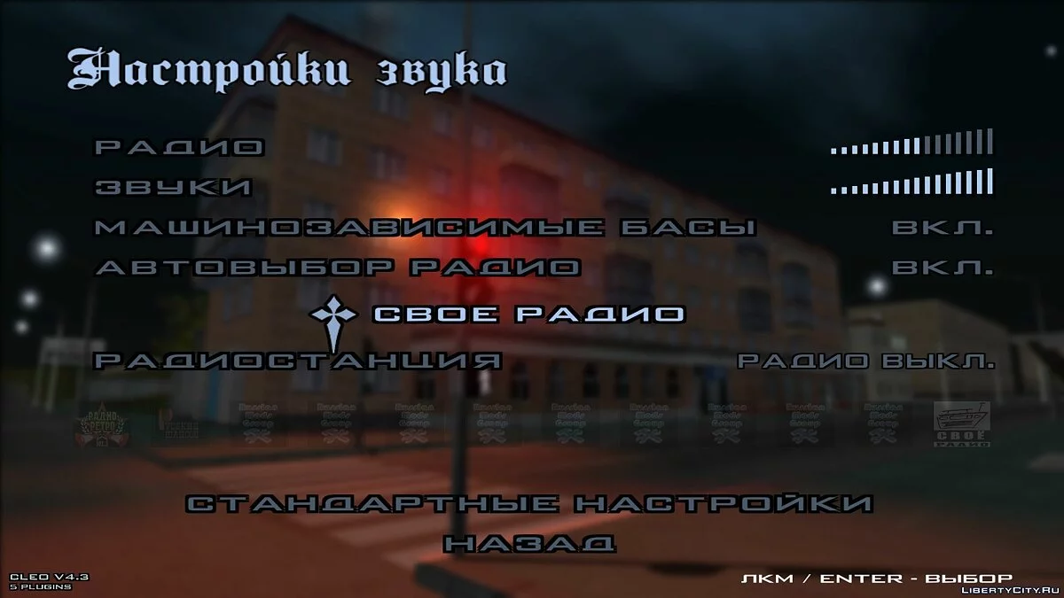 Full HD Menu (Russian Style) / GTA San Andreas