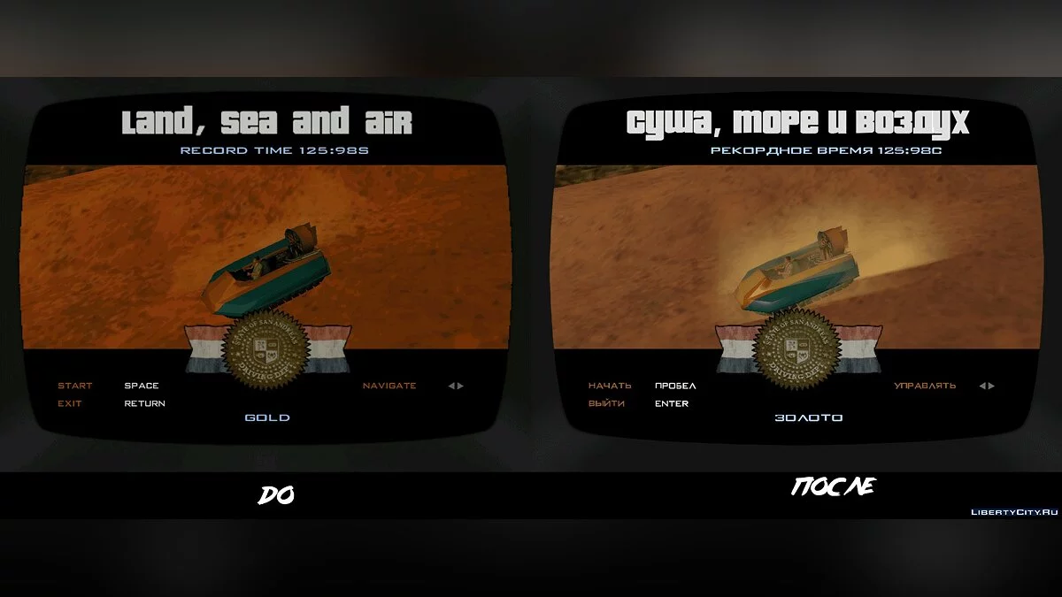 Улучшенные дисплеи / GTA San Andreas