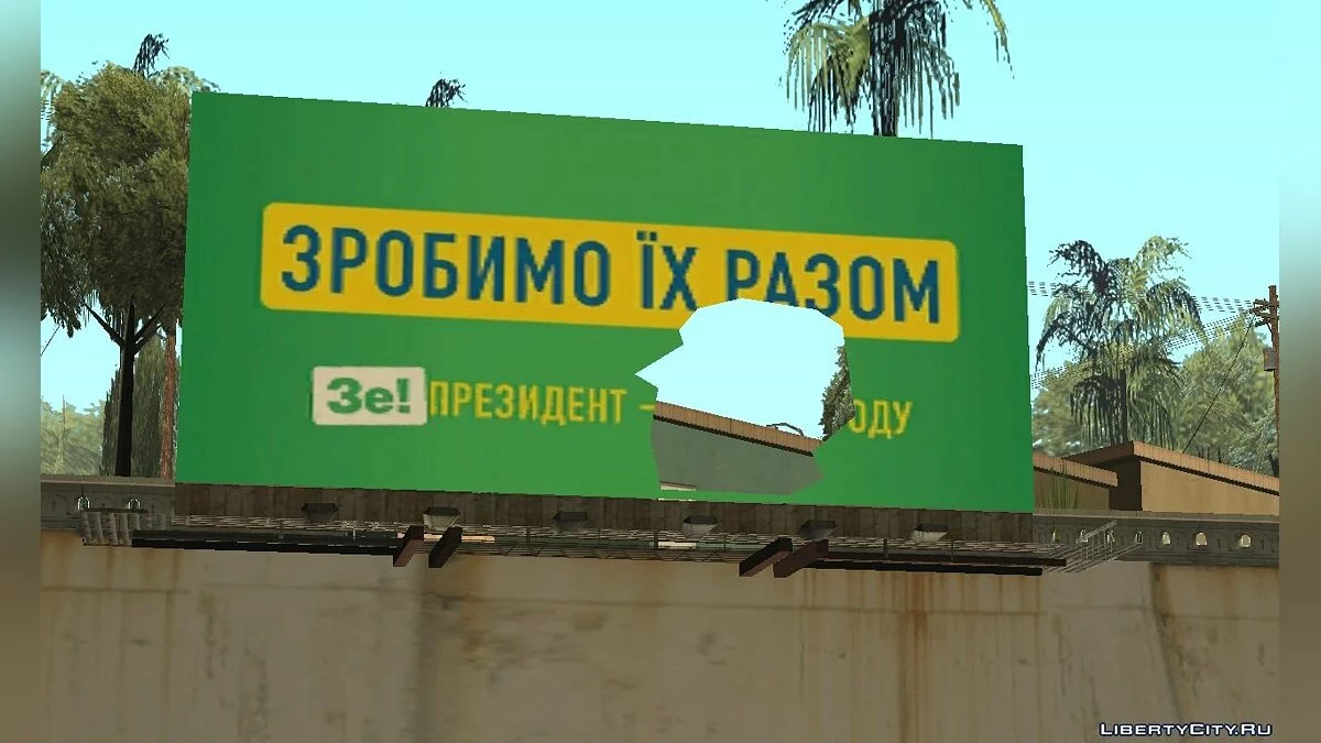 Бигборд с агитацией / GTA San Andreas