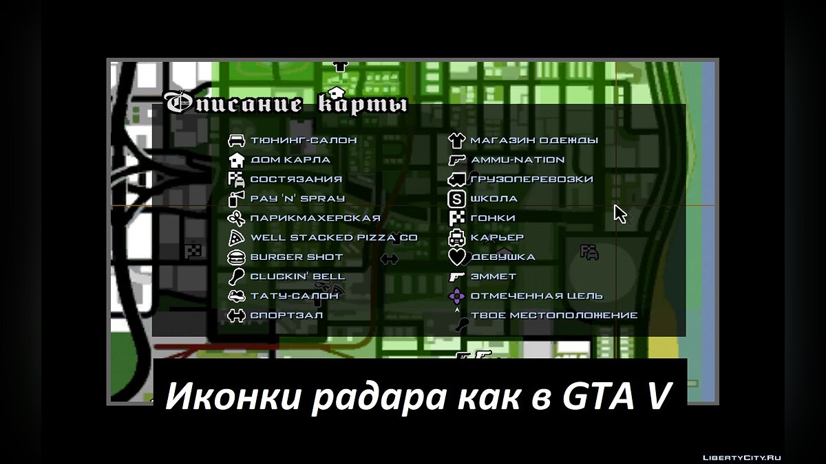 Скачать Radar icons style GTA 5 v3 для GTA San Andreas