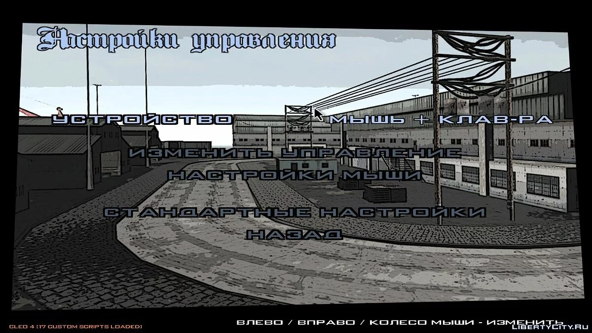 Новый фон меню в стиле комиксов / GTA San Andreas