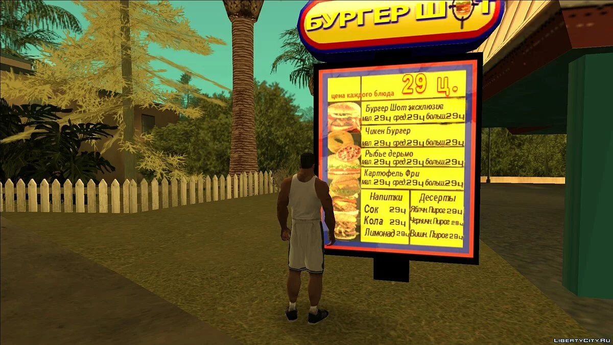 Русификация Бургер Шот / GTA San Andreas