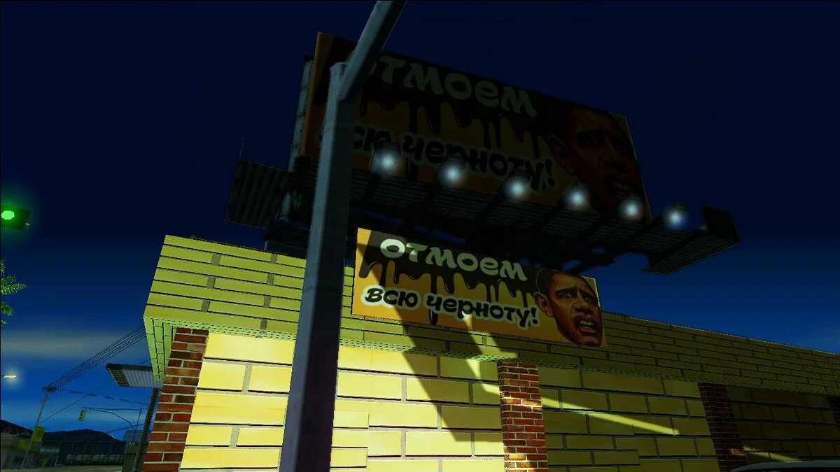 Новые текстуры «Pay N Spray» с Обамой / GTA San Andreas
