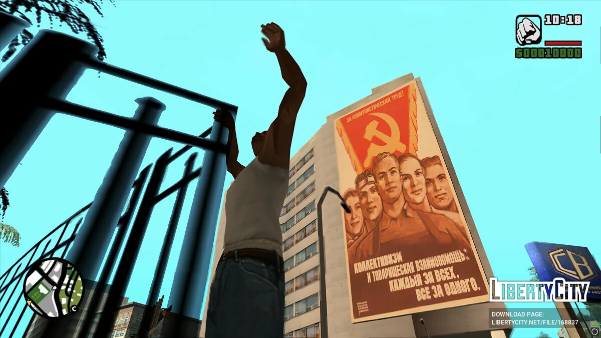 Плакат СССР / GTA San Andreas