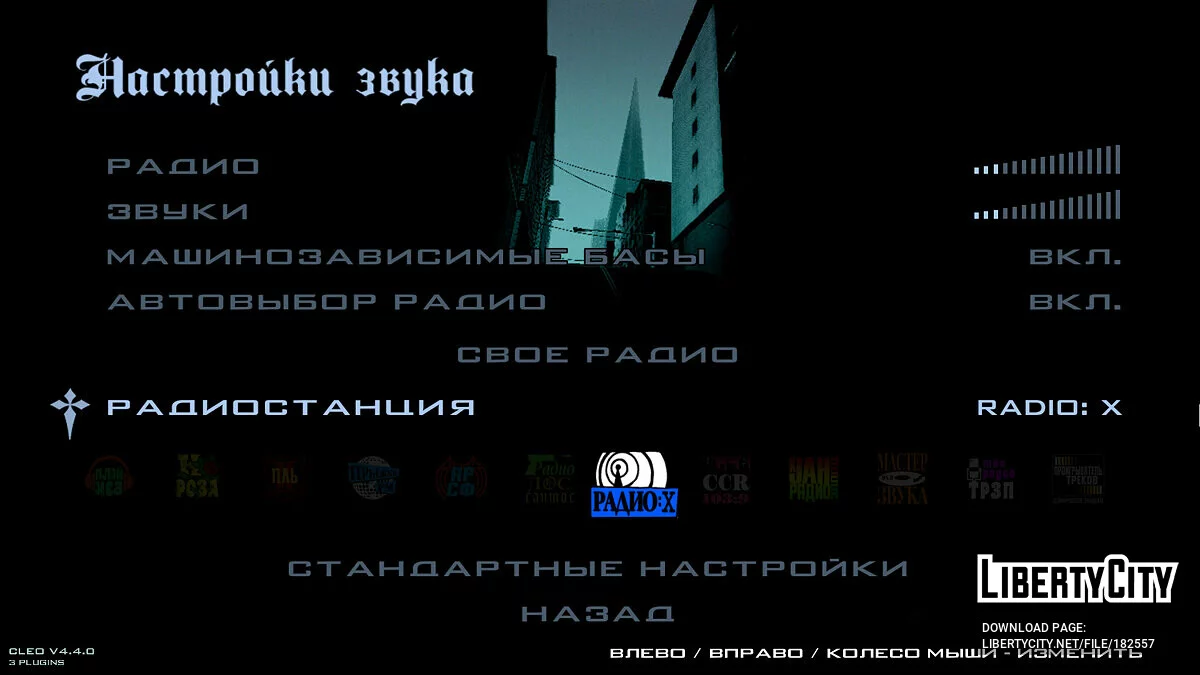 Иконки радио на русском / GTA San Andreas