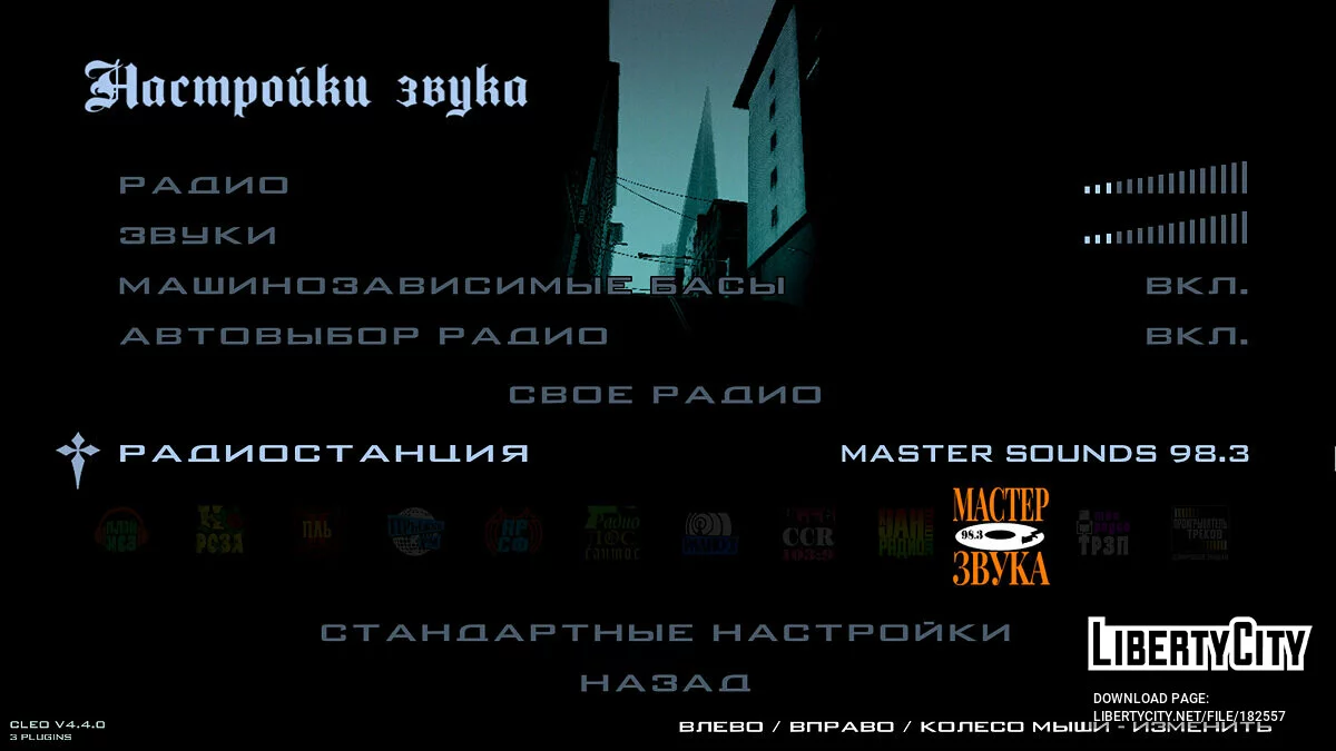 Иконки радио на русском / GTA San Andreas