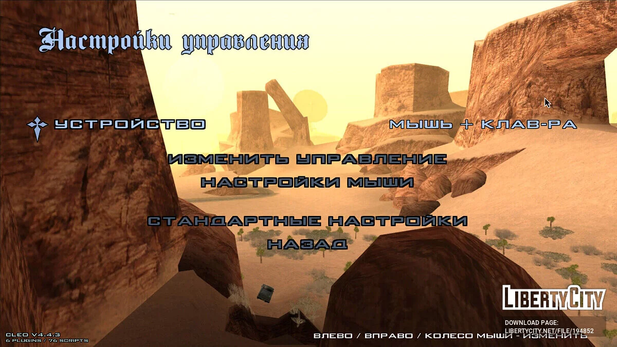 Ремейк фонов в меню / GTA San Andreas