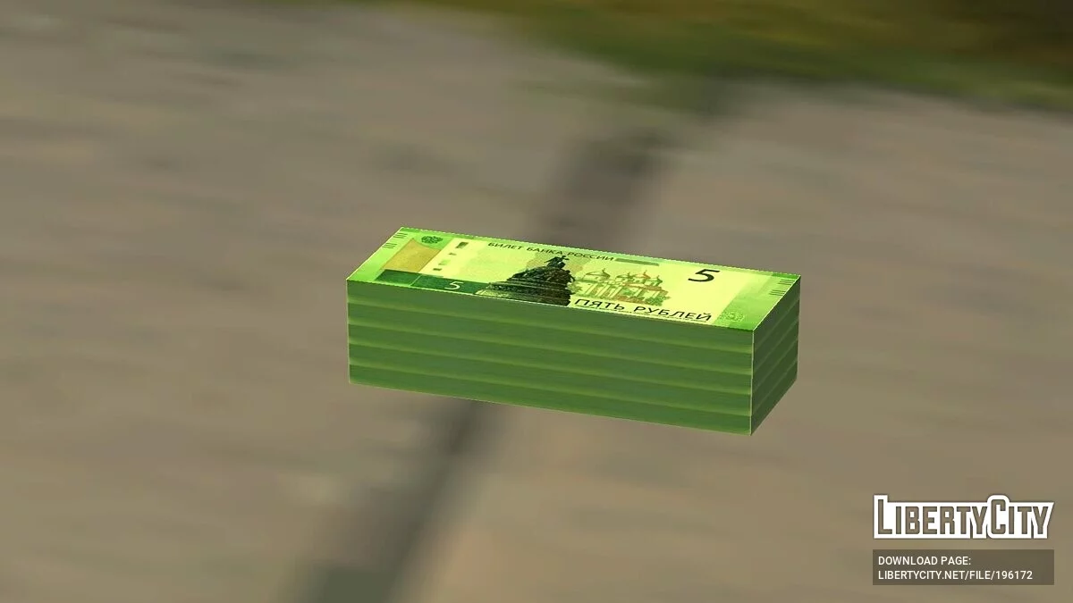 Пятирублёвые купюры / GTA San Andreas