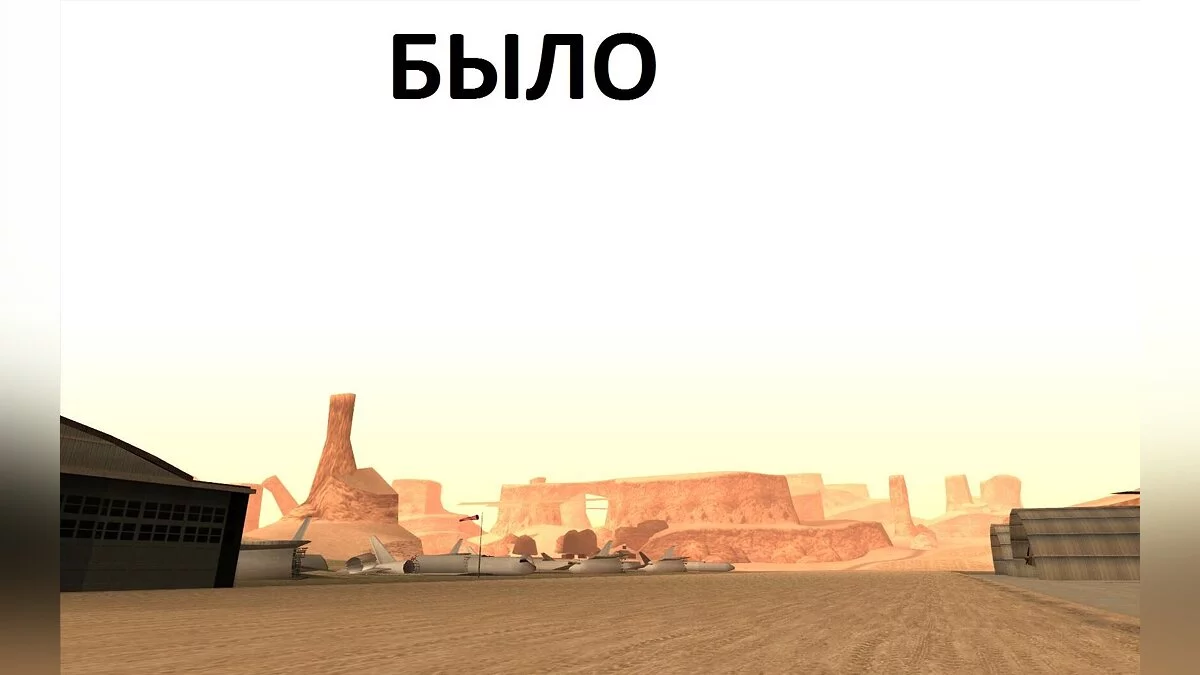 Обновлённое небо / GTA San Andreas