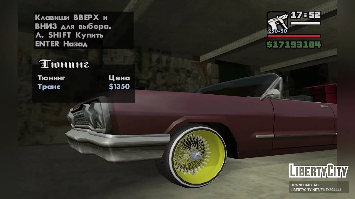 Новые диски для лоурайдеров / GTA San Andreas
