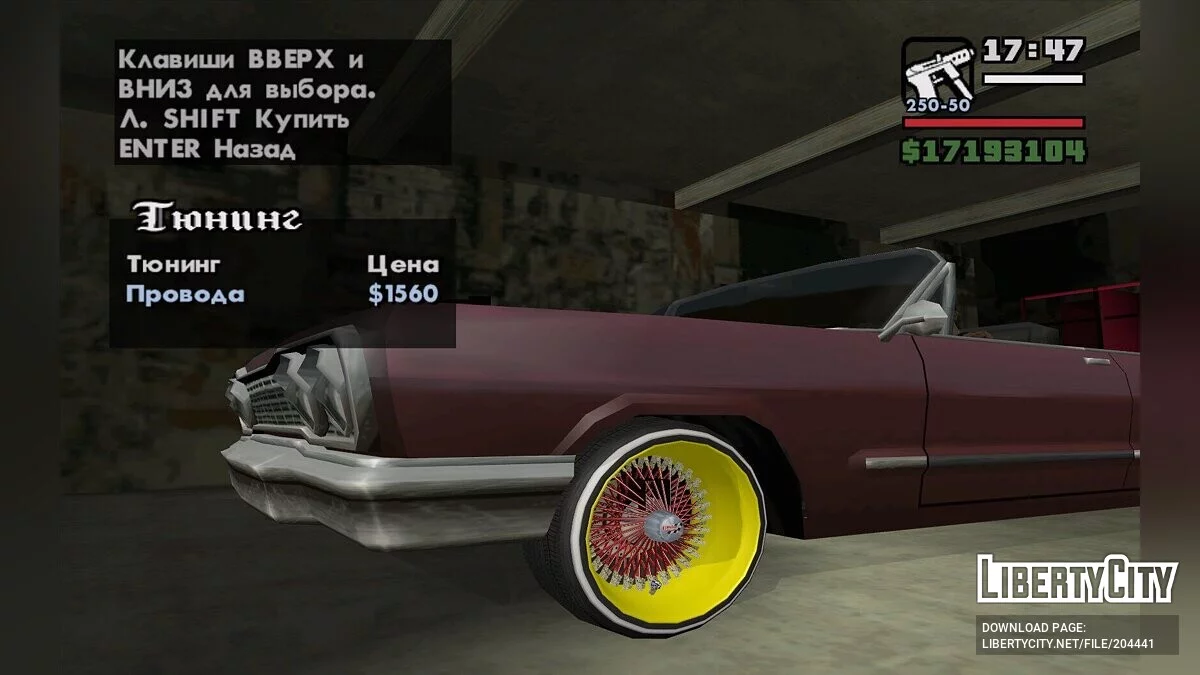 Новые диски для лоурайдеров / GTA San Andreas