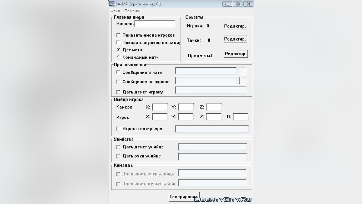 Скачать Samp Script Maker для GTA San Andreas