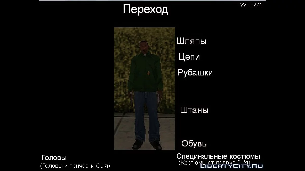 Binco Name v.2.0 + Official Bonus! / GTA San Andreas