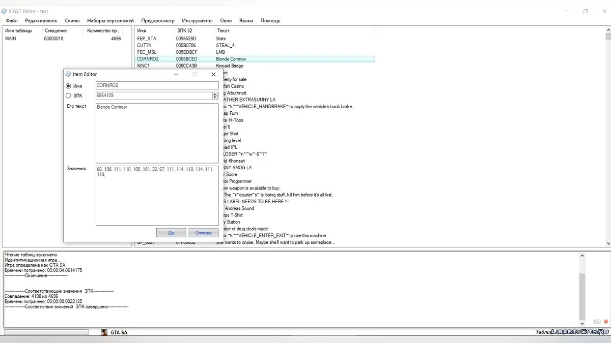 Русская версия X GXT Editor 2.3 (и ниже) / GTA San Andreas