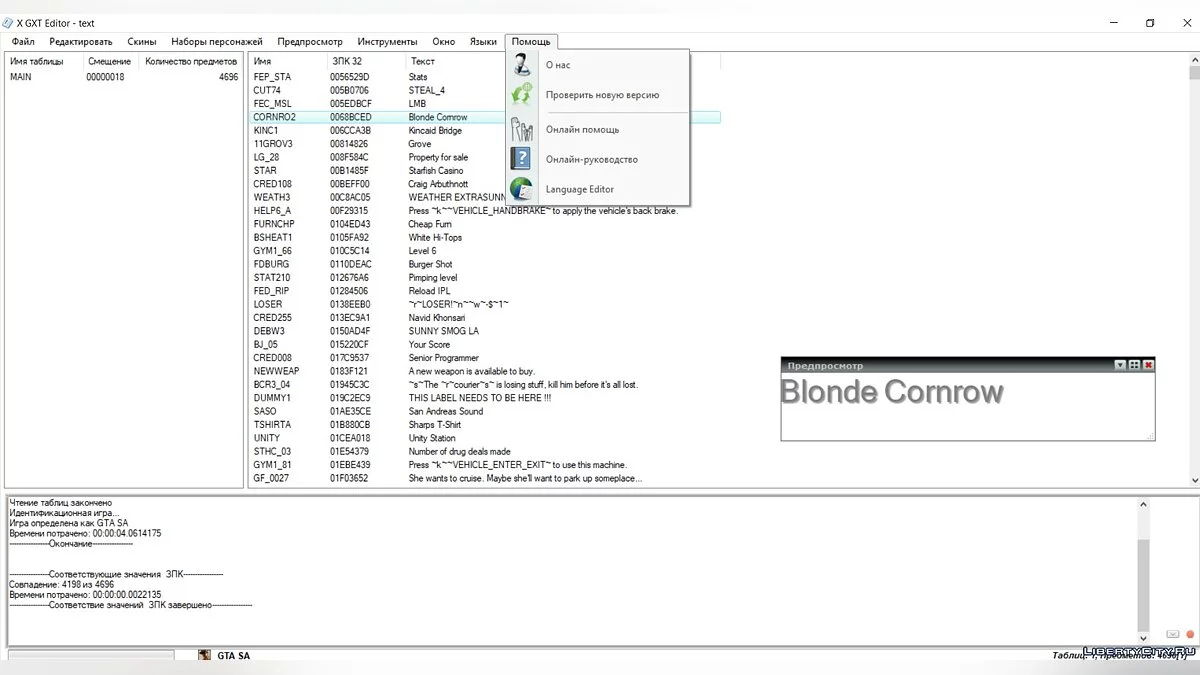 Русская версия X GXT Editor 2.3 (и ниже) / GTA San Andreas
