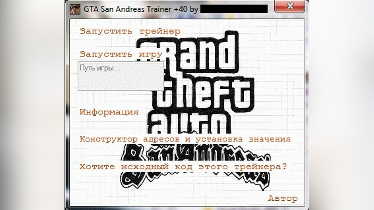 Trainer + 40 для GTA San Andreas - Картинка #1