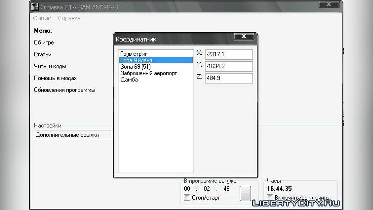Справочник по GTA San Andreas / GTA San Andreas