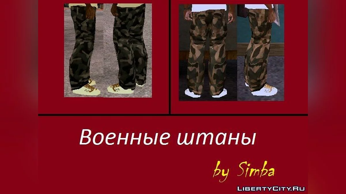 Штаны для CJ / GTA San Andreas
