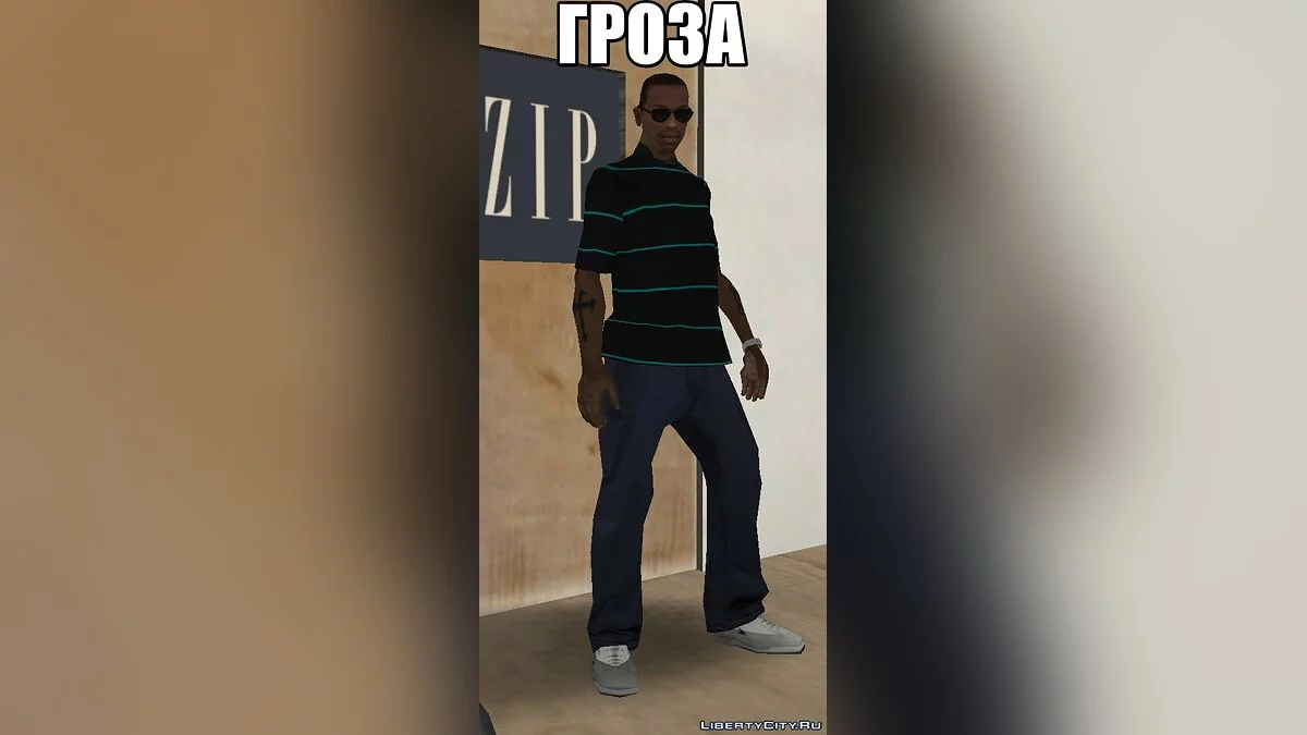 Разноцветные чиносы / GTA San Andreas