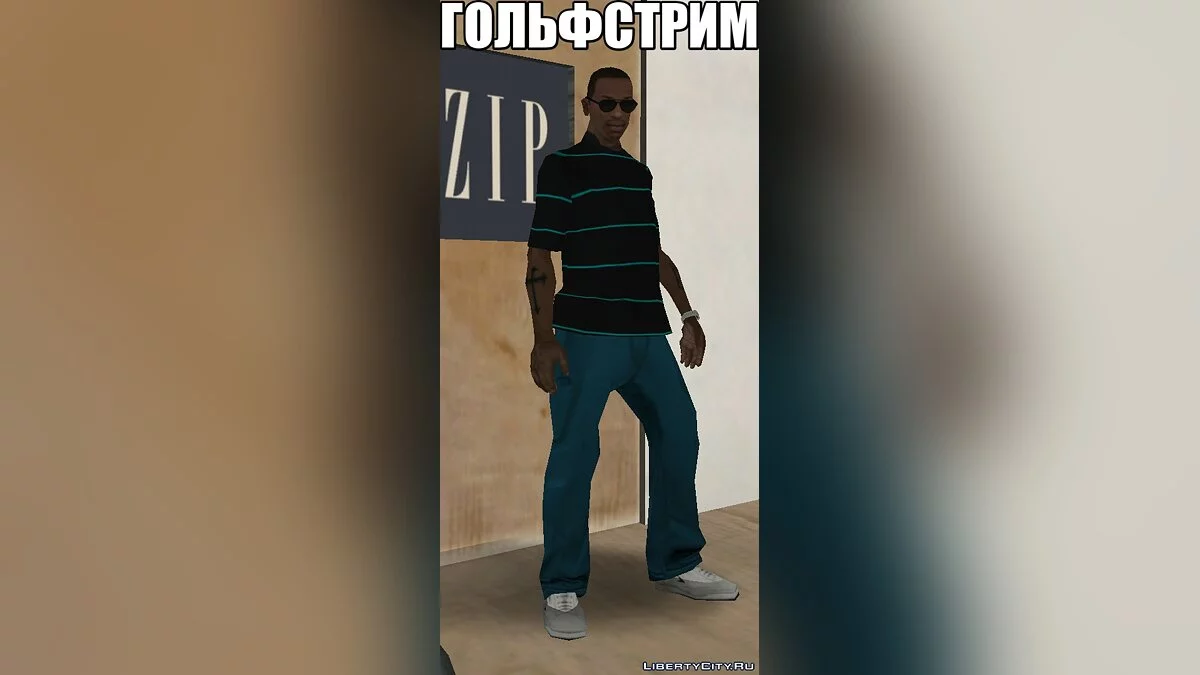 Разноцветные чиносы / GTA San Andreas