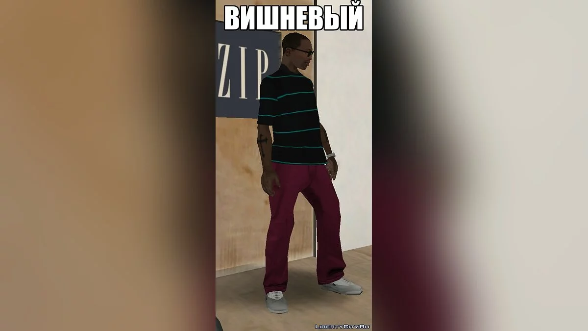 Разноцветные чиносы / GTA San Andreas
