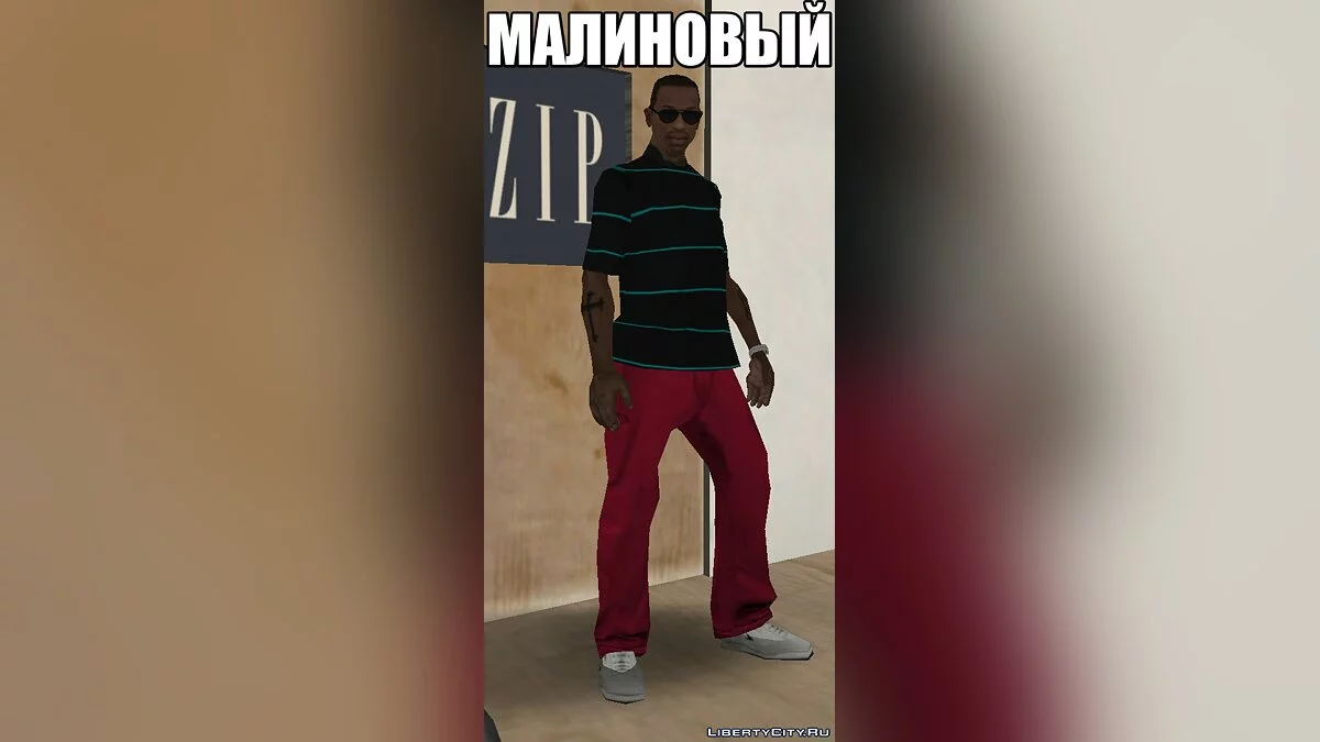 Разноцветные чиносы / GTA San Andreas