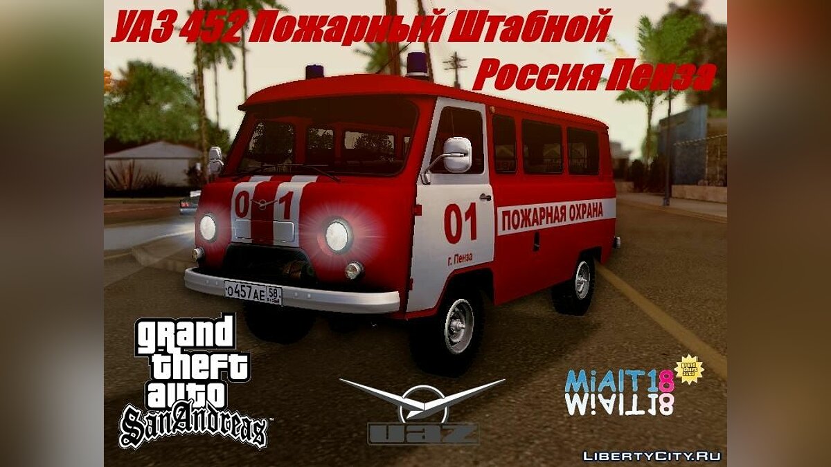 Скачать УАЗ 452 Пожарный штабной Россия Пенза для GTA San Andreas