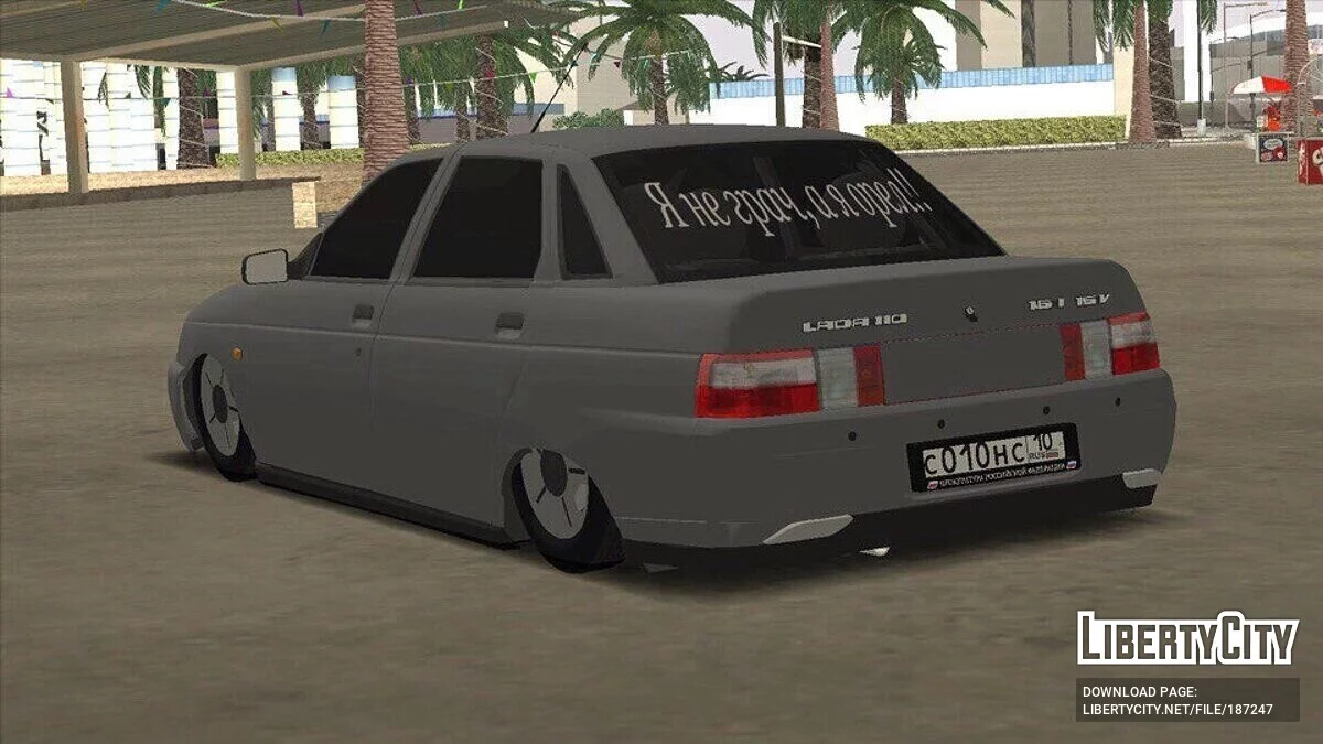 ВАЗ 2110 / GTA San Andreas