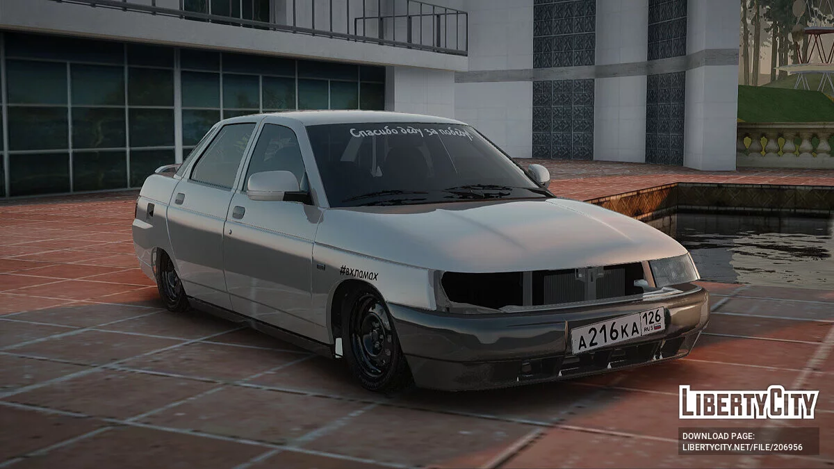 ВАЗ 2110 / GTA San Andreas