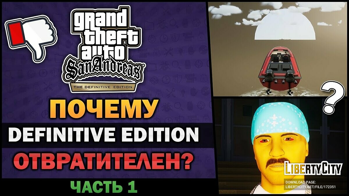 GTA SA - Why Definitive Edition is Garbage? Part 1 for GTA San Andreas: The Definitive Edition - Картинка #1