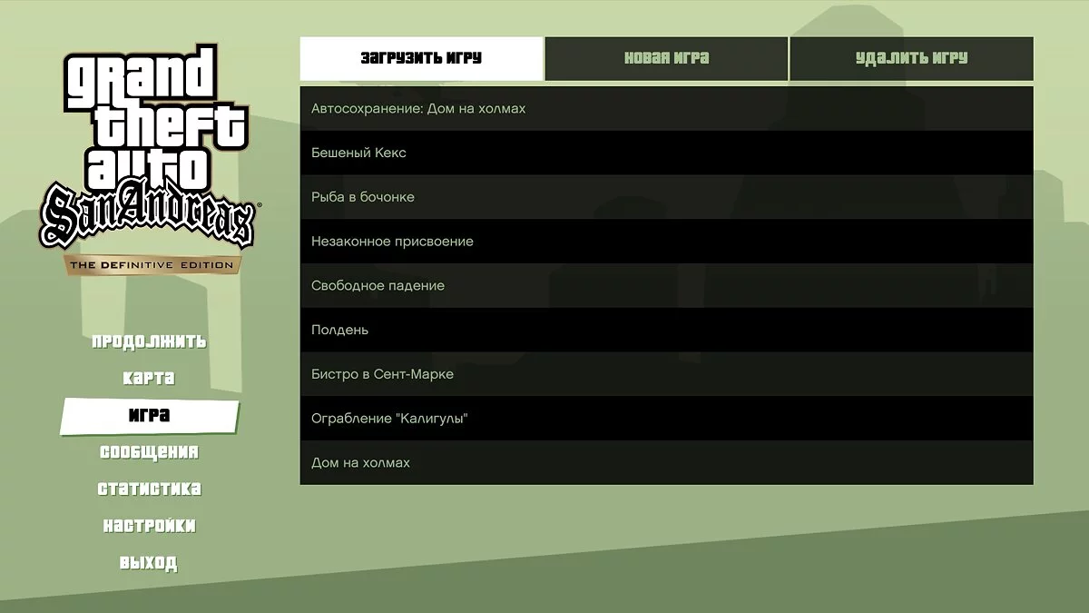 Сохранения после каждой миссии / GTA San Andreas: The Definitive Edition