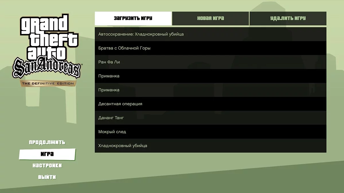 Сохранения после каждой миссии / GTA San Andreas: The Definitive Edition