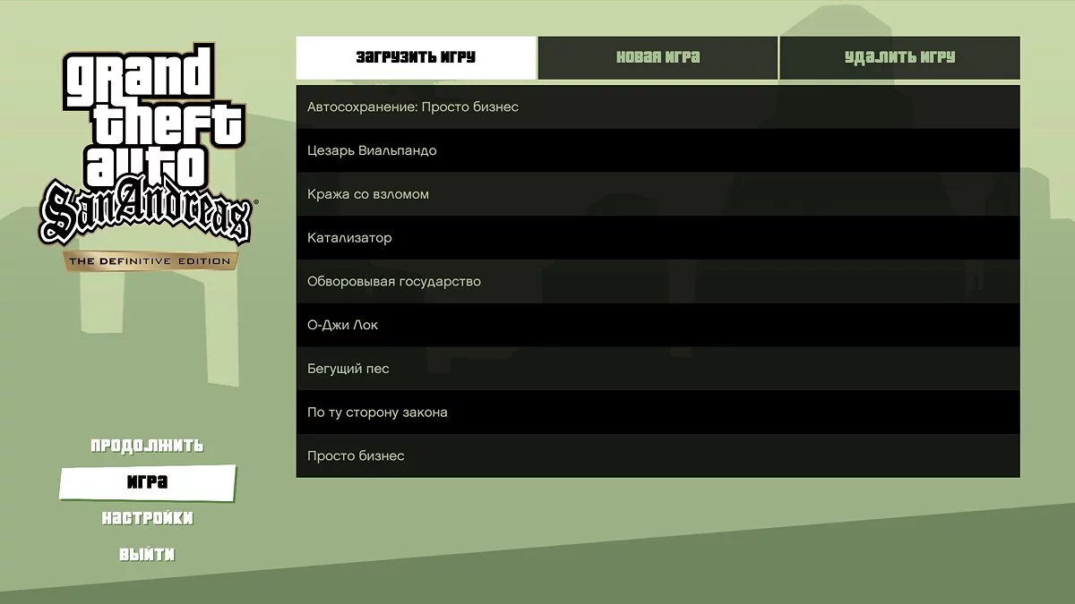 Сохранения после каждой миссии / GTA San Andreas: The Definitive Edition