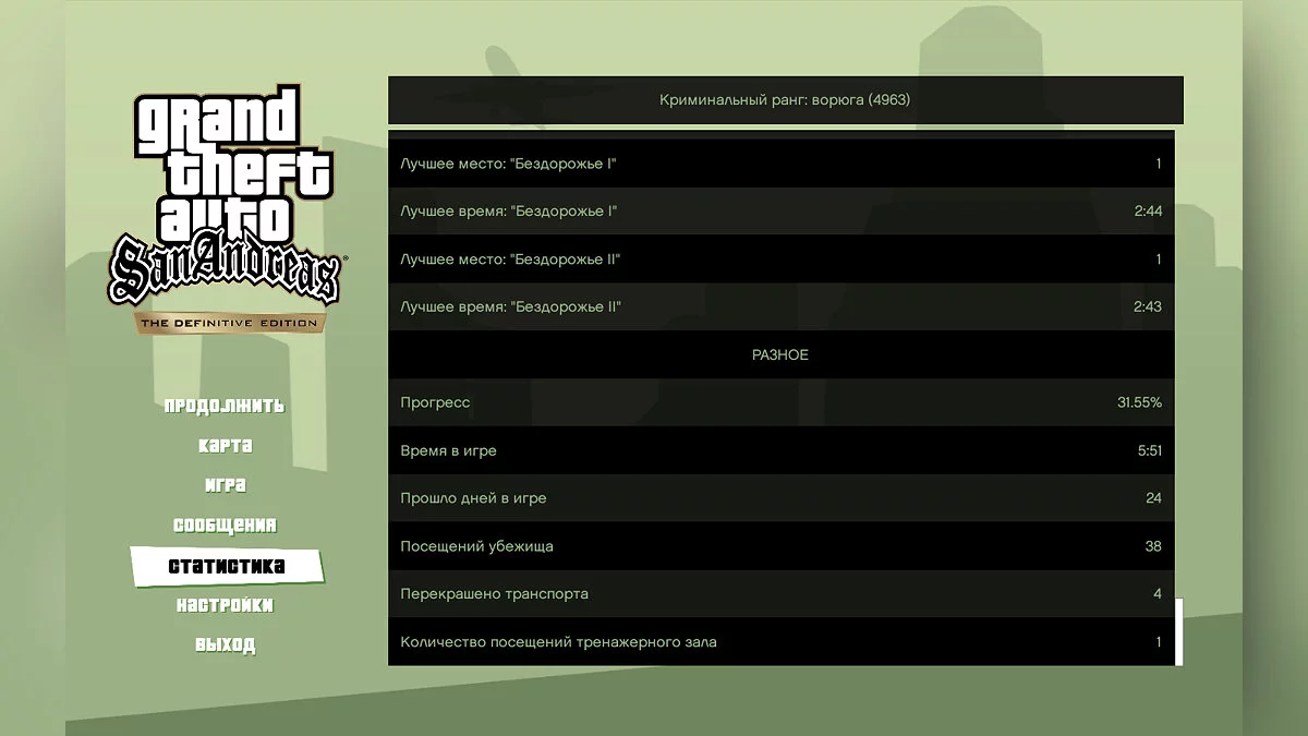 Пройдено до лётной школы / GTA San Andreas: The Definitive Edition