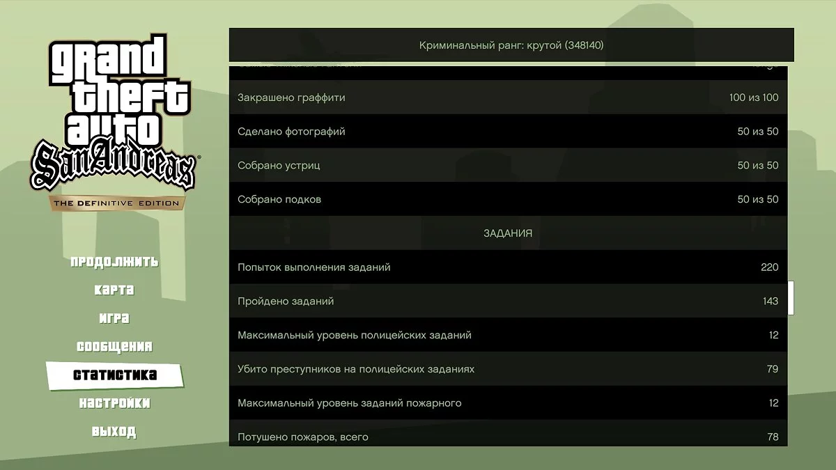 Riot - Сохранение перед миссией «Los Desperados» / GTA San Andreas: The Definitive Edition