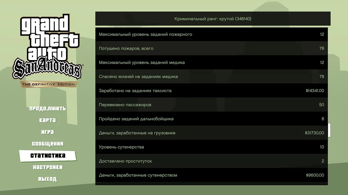Riot - Сохранение перед миссией «Los Desperados» / GTA San Andreas: The Definitive Edition