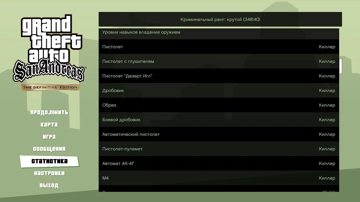 Riot - Сохранение перед миссией «Los Desperados» / GTA San Andreas: The Definitive Edition